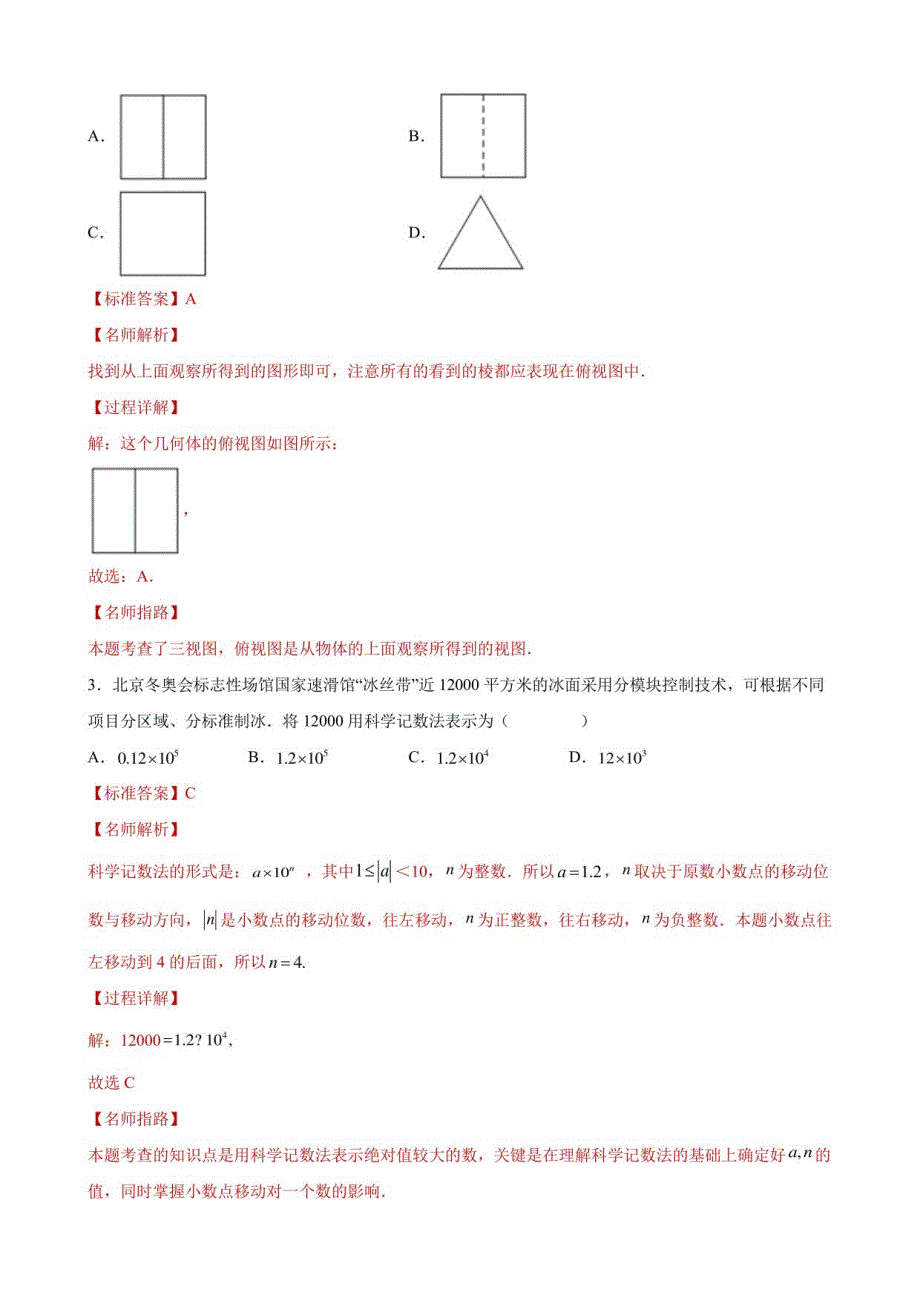 （解析版）2021-2022学年九年级数学下学期开学模拟考试卷（浙教版）_第2页