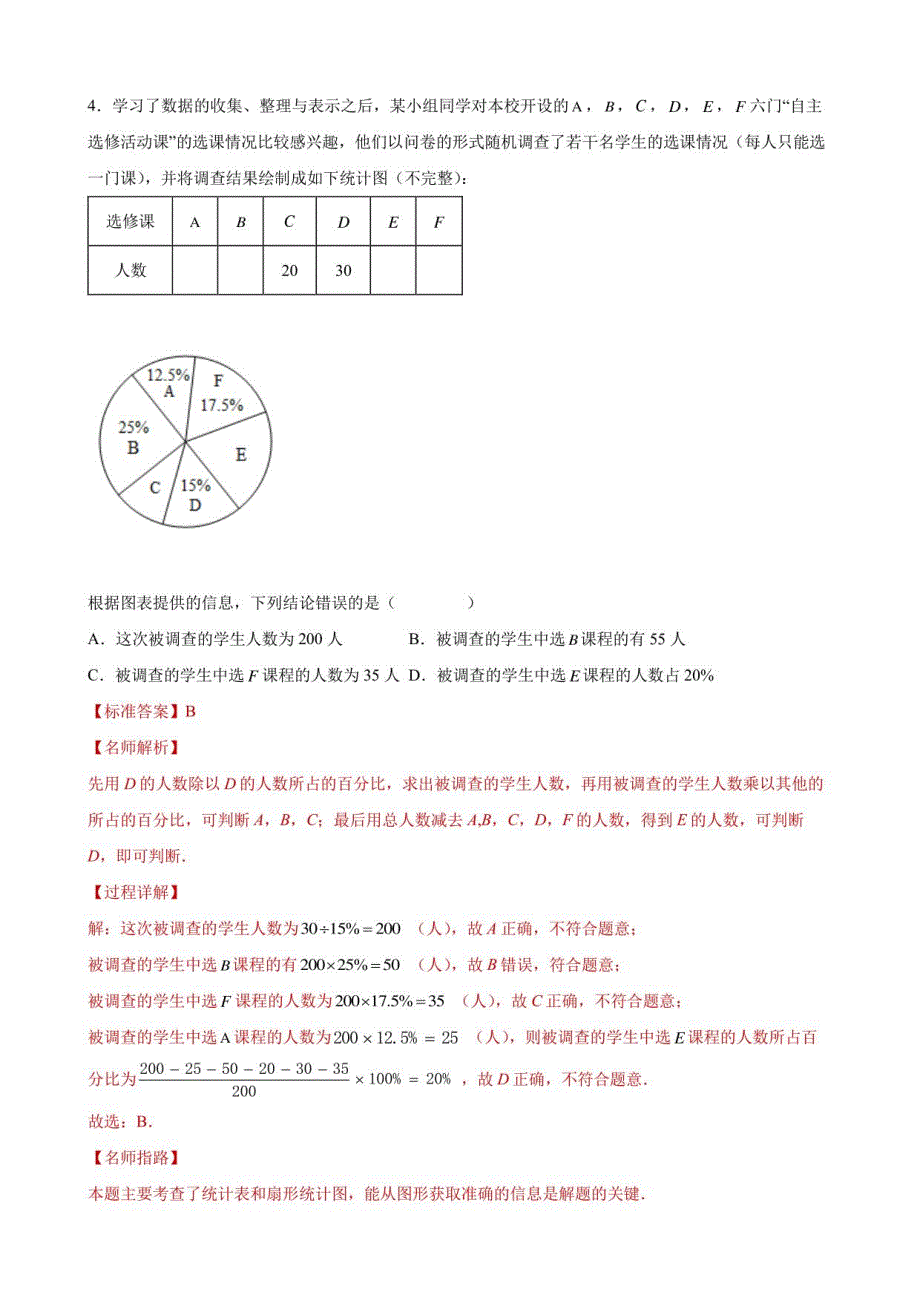 （解析版）2021-2022学年九年级数学下学期开学模拟考试卷（浙教版）_第3页