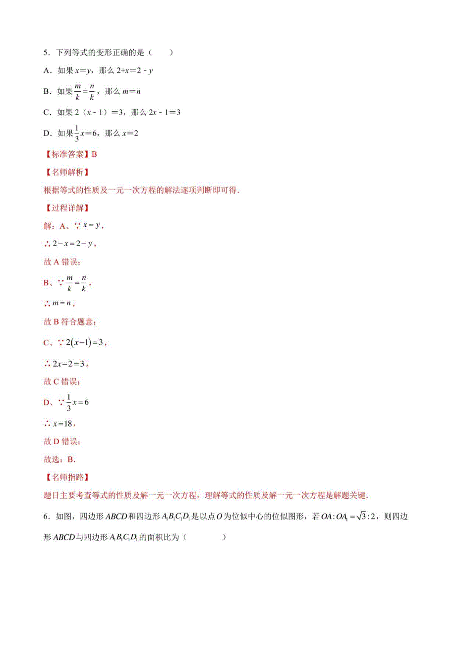 （解析版）2021-2022学年九年级数学下学期开学模拟考试卷（浙教版）_第4页