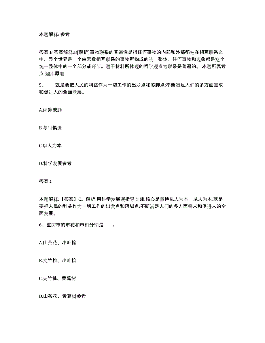 2023年度黑龙江省佳木斯市富锦市政府雇员招考聘用题库检测试卷B卷附答案_第3页