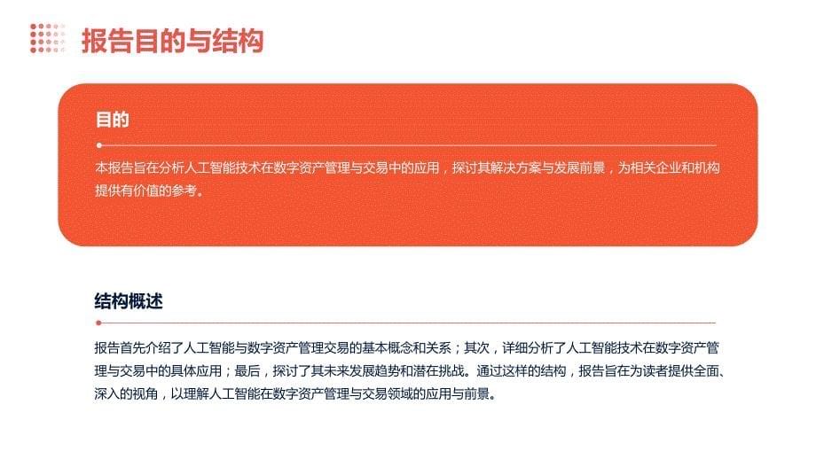 人工智能技术应用于数字资产管理与交易解决方案_第5页