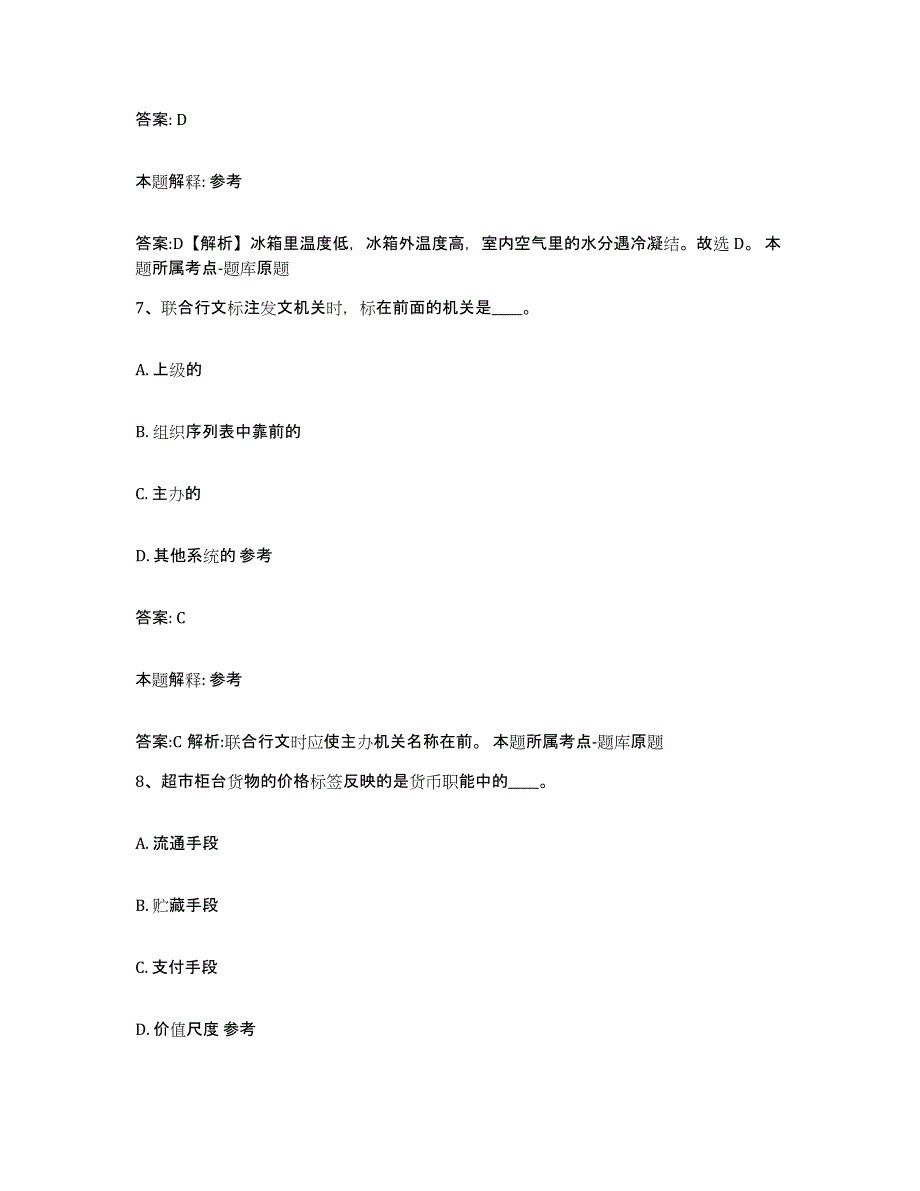 2023年度黑龙江省大庆市肇州县政府雇员招考聘用通关考试题库带答案解析_第4页