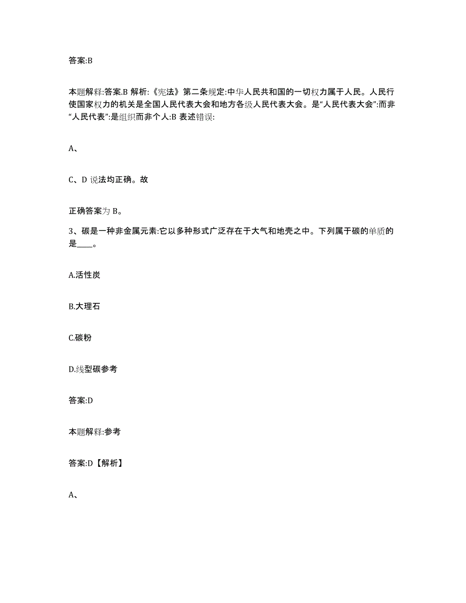 2023年度黑龙江省鸡西市恒山区政府雇员招考聘用考前冲刺模拟试卷B卷含答案_第2页