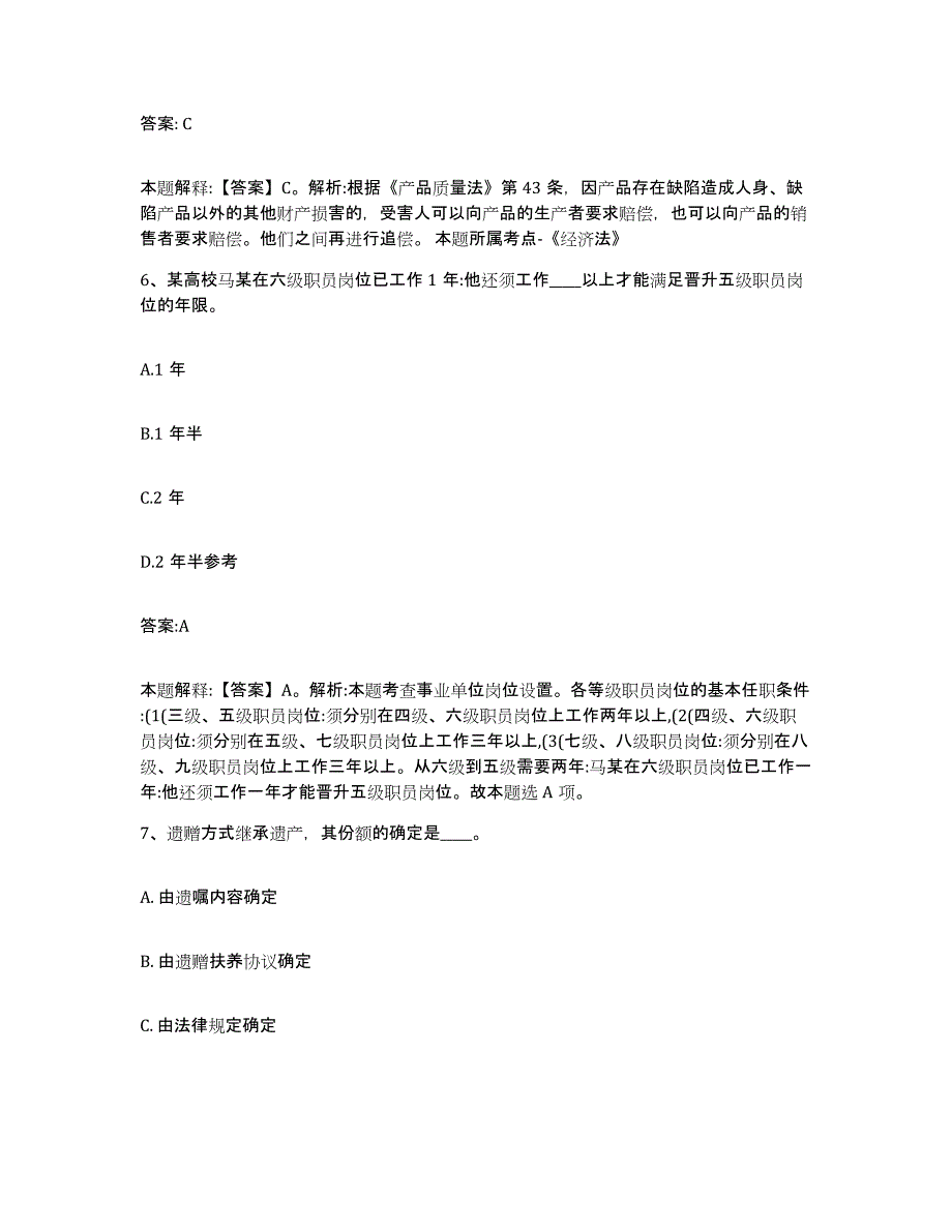 2023年度黑龙江省鸡西市恒山区政府雇员招考聘用考前冲刺模拟试卷B卷含答案_第4页