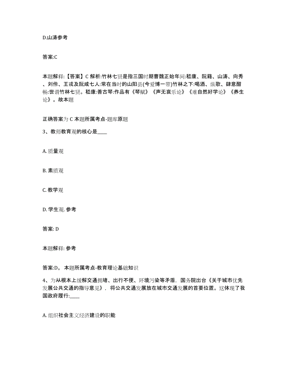 2023年度黑龙江省黑河市逊克县政府雇员招考聘用考前练习题及答案_第2页