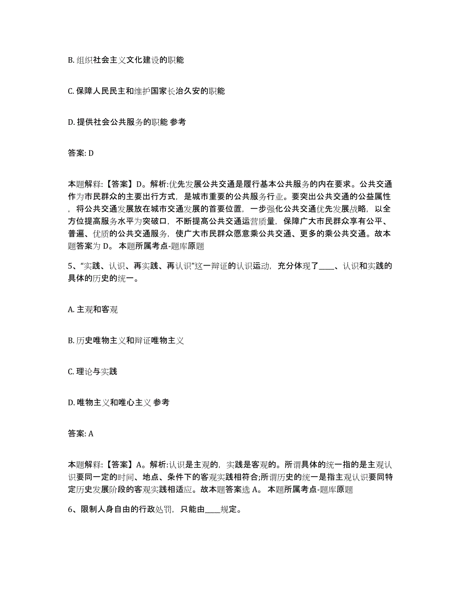 2023年度黑龙江省黑河市逊克县政府雇员招考聘用考前练习题及答案_第3页