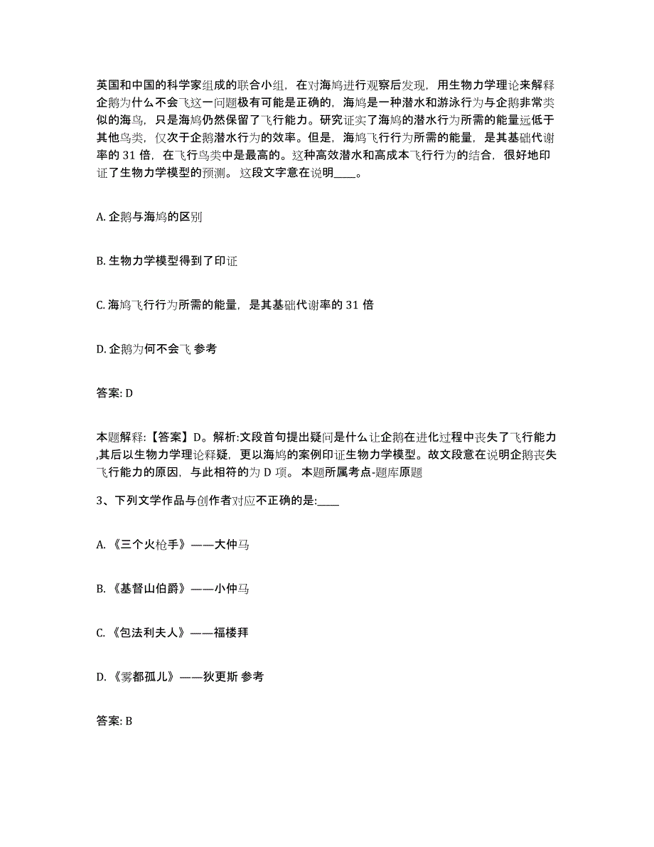 2023年度黑龙江省齐齐哈尔市龙江县政府雇员招考聘用模拟预测参考题库及答案_第2页