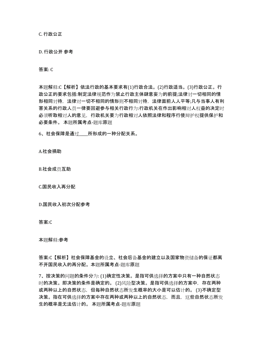 2023年度黑龙江省齐齐哈尔市龙江县政府雇员招考聘用模拟预测参考题库及答案_第4页