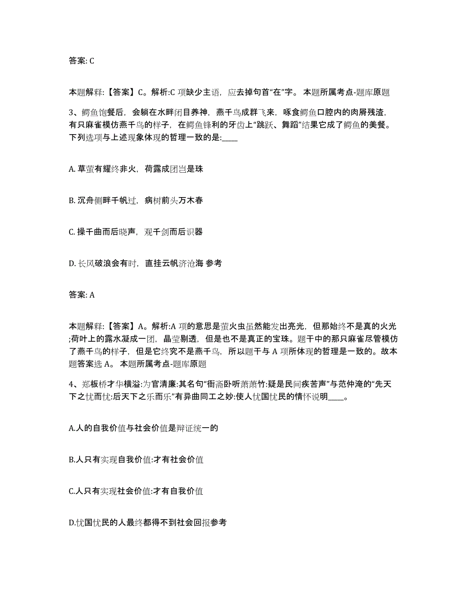 2023年度黑龙江省齐齐哈尔市龙沙区政府雇员招考聘用自我提分评估(附答案)_第2页