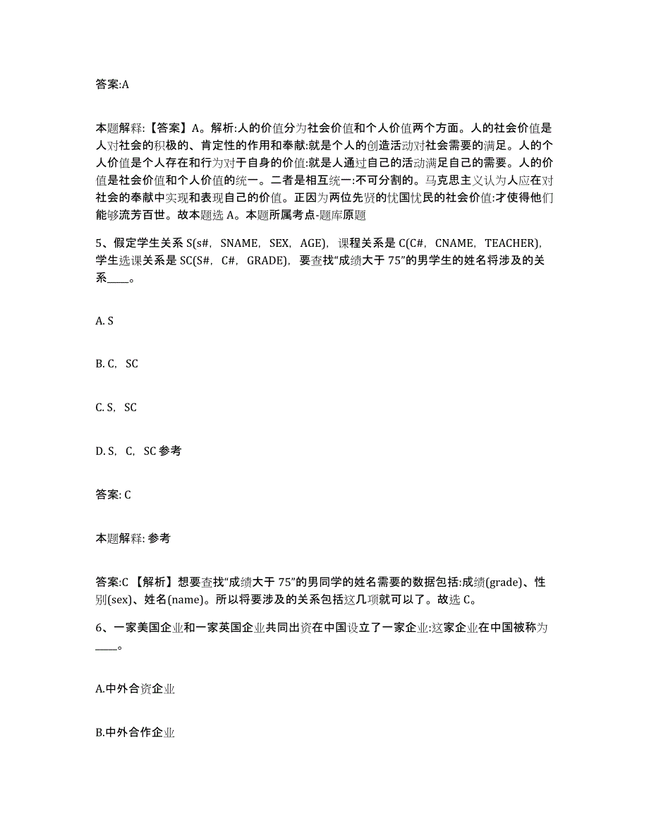 2023年度黑龙江省齐齐哈尔市龙沙区政府雇员招考聘用自我提分评估(附答案)_第3页