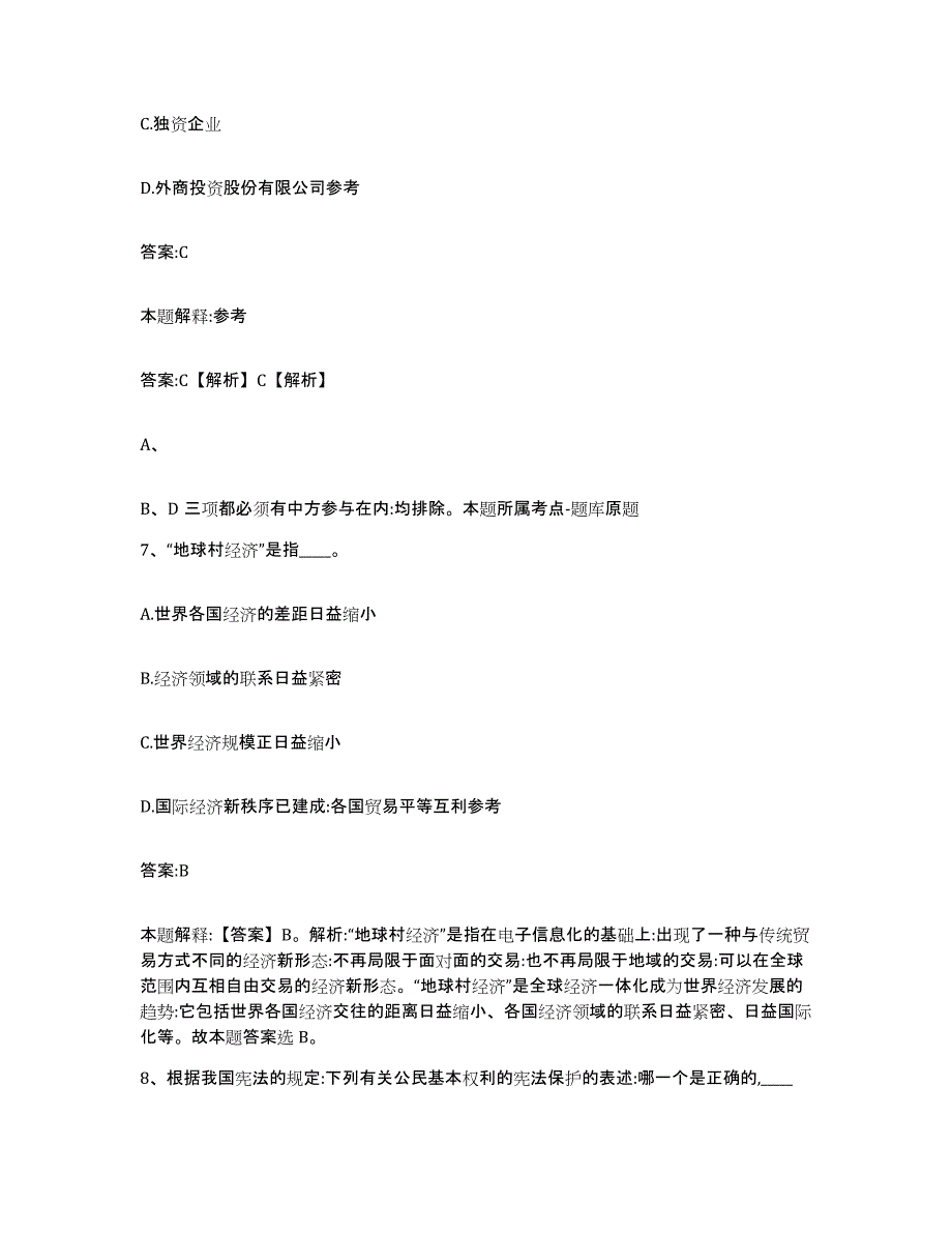 2023年度黑龙江省齐齐哈尔市龙沙区政府雇员招考聘用自我提分评估(附答案)_第4页