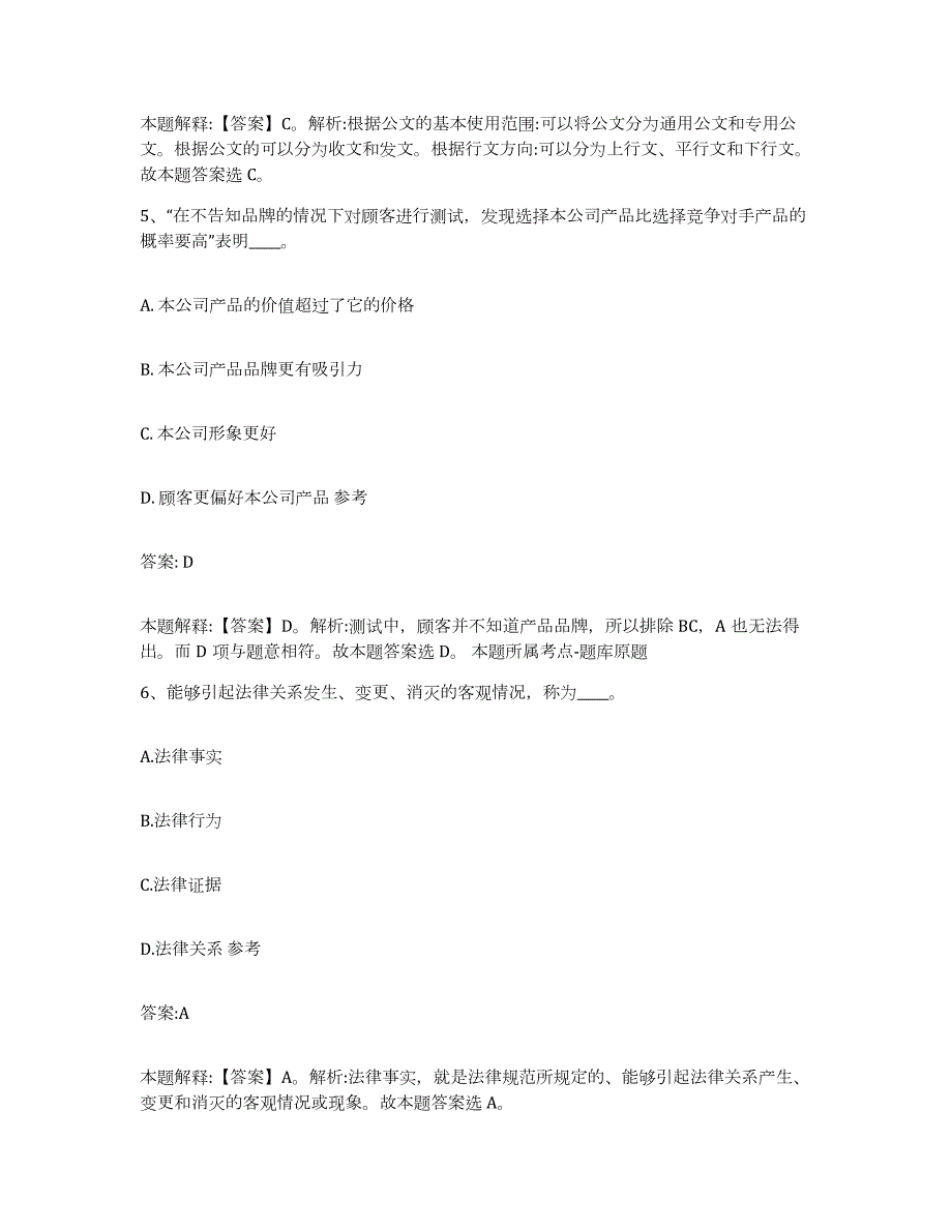 2023年度黑龙江省牡丹江市穆棱市政府雇员招考聘用考前冲刺试卷A卷含答案_第3页