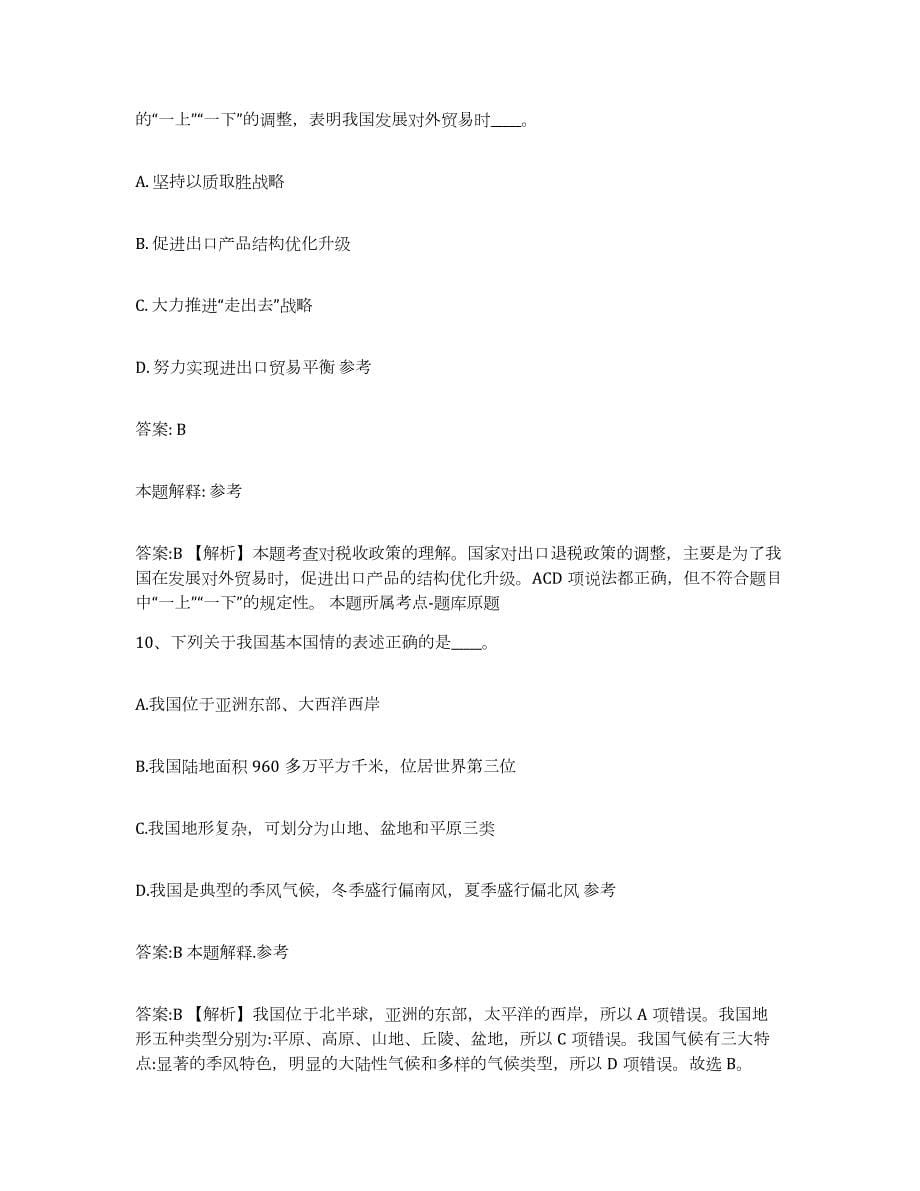 2023年度青海省海北藏族自治州政府雇员招考聘用全真模拟考试试卷A卷含答案_第5页