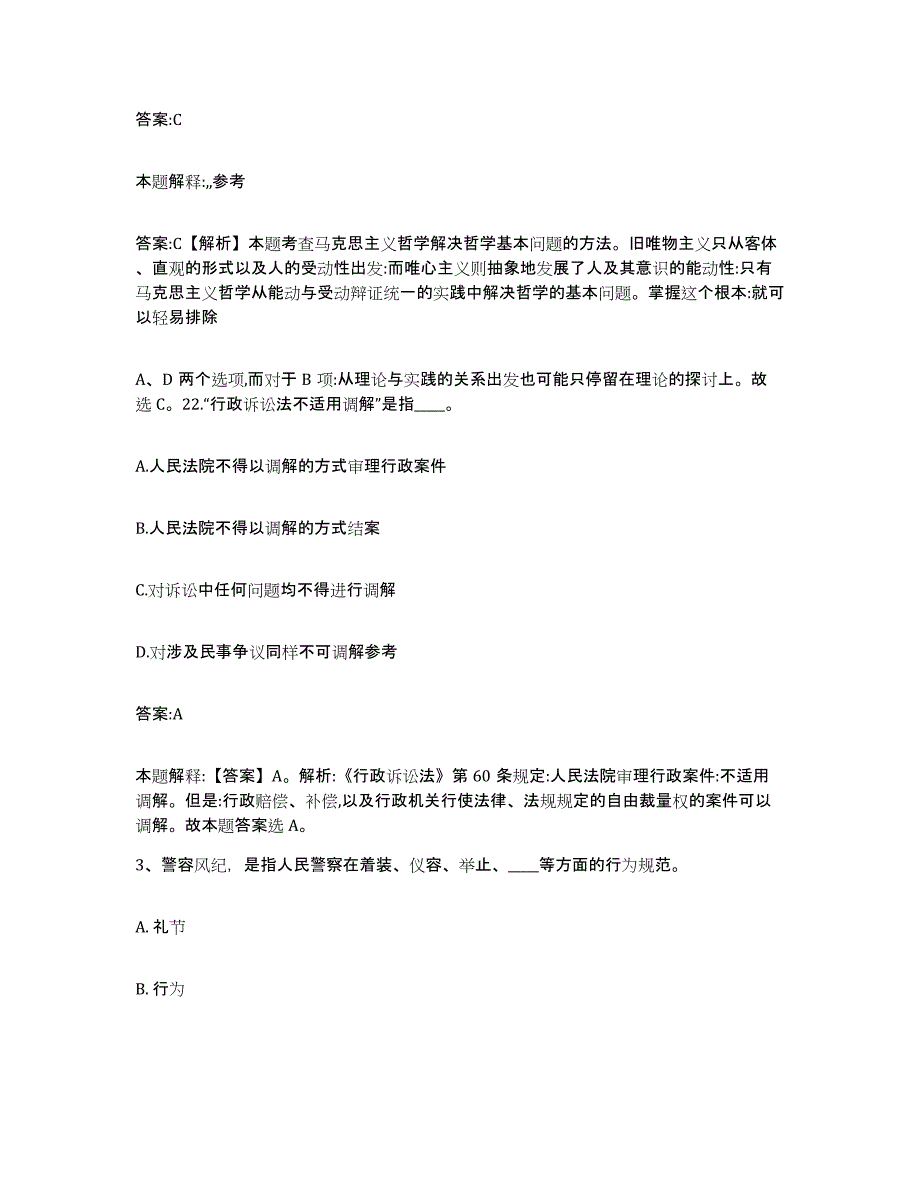 2022年度山西省运城市夏县政府雇员招考聘用提升训练试卷A卷附答案_第2页