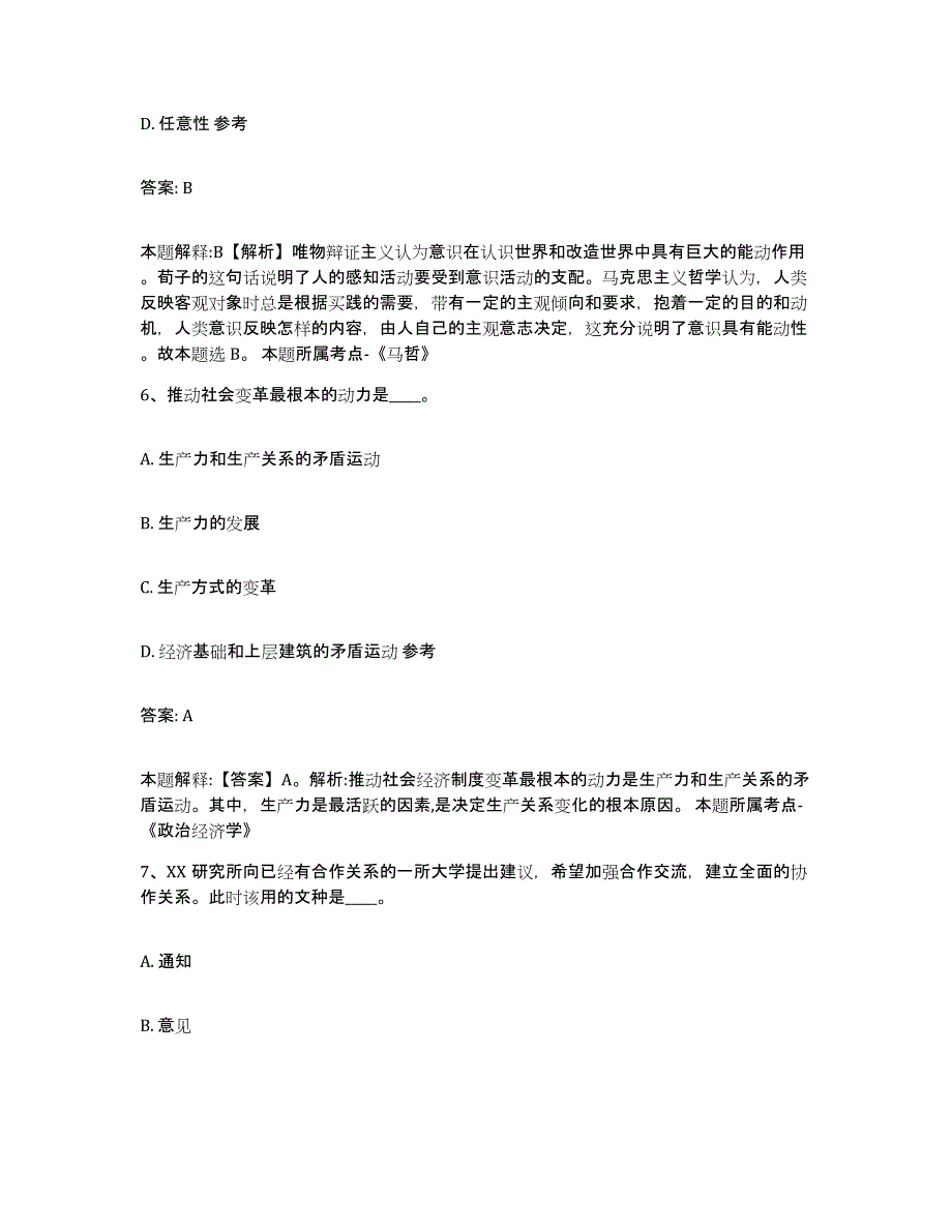 2022年度山西省运城市夏县政府雇员招考聘用提升训练试卷A卷附答案_第4页