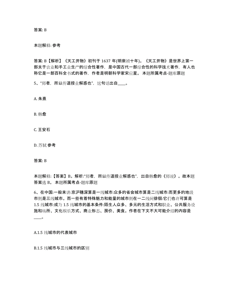 2023年度黑龙江省齐齐哈尔市富拉尔基区政府雇员招考聘用模拟预测参考题库及答案_第3页