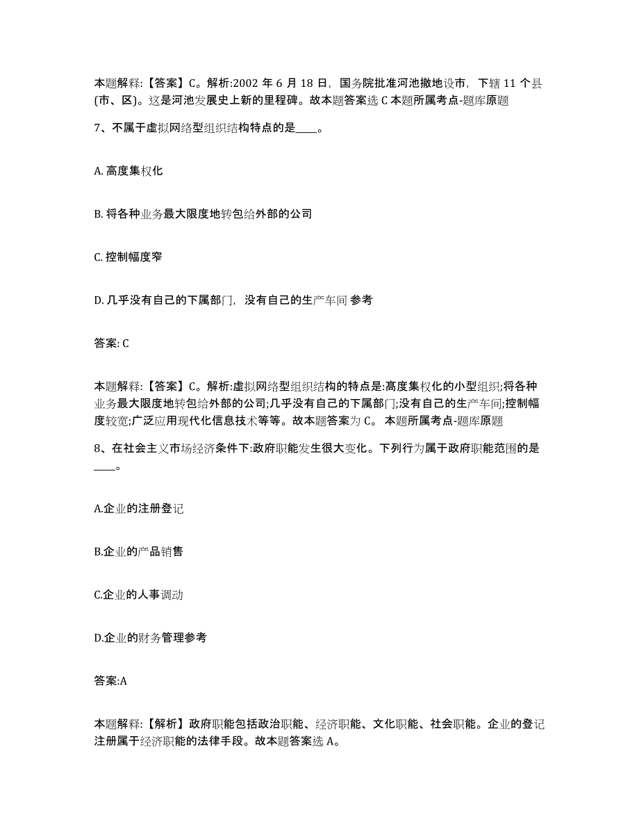 2023年度黑龙江省齐齐哈尔市龙沙区政府雇员招考聘用模考预测题库(夺冠系列)_第4页