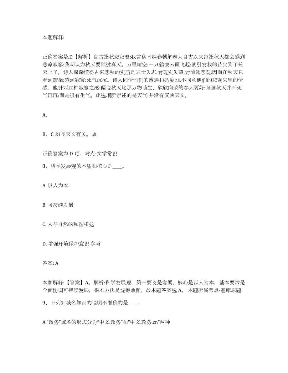 2022年度山西省忻州市代县政府雇员招考聘用真题练习试卷A卷附答案_第5页