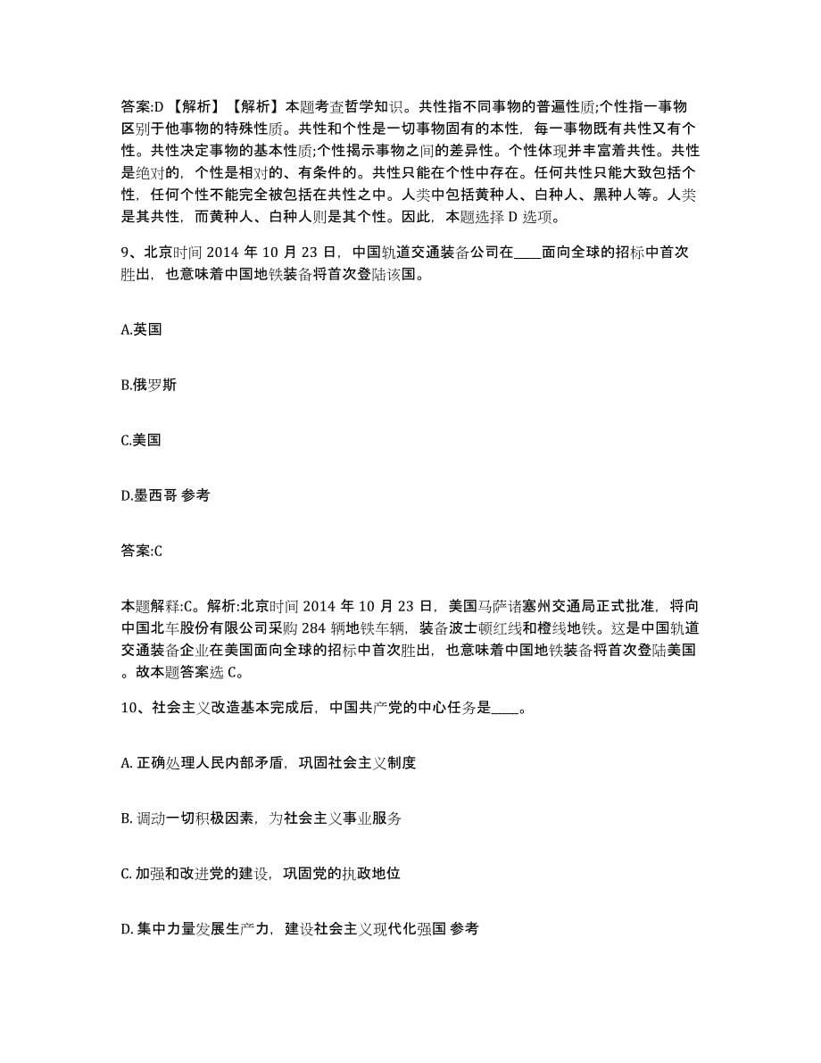 2023年度黑龙江省齐齐哈尔市富裕县政府雇员招考聘用模拟考试试卷B卷含答案_第5页