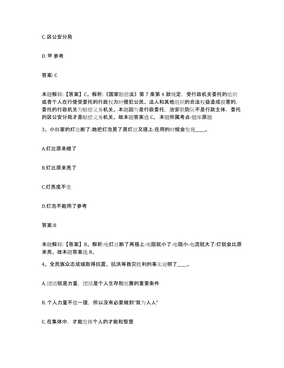 2023年度贵州省黔东南苗族侗族自治州黄平县政府雇员招考聘用题库练习试卷B卷附答案_第2页