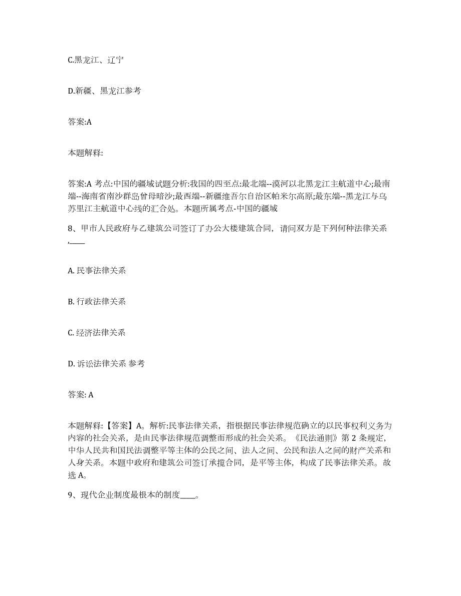 2022年度山西省吕梁市方山县政府雇员招考聘用考前自测题及答案_第5页