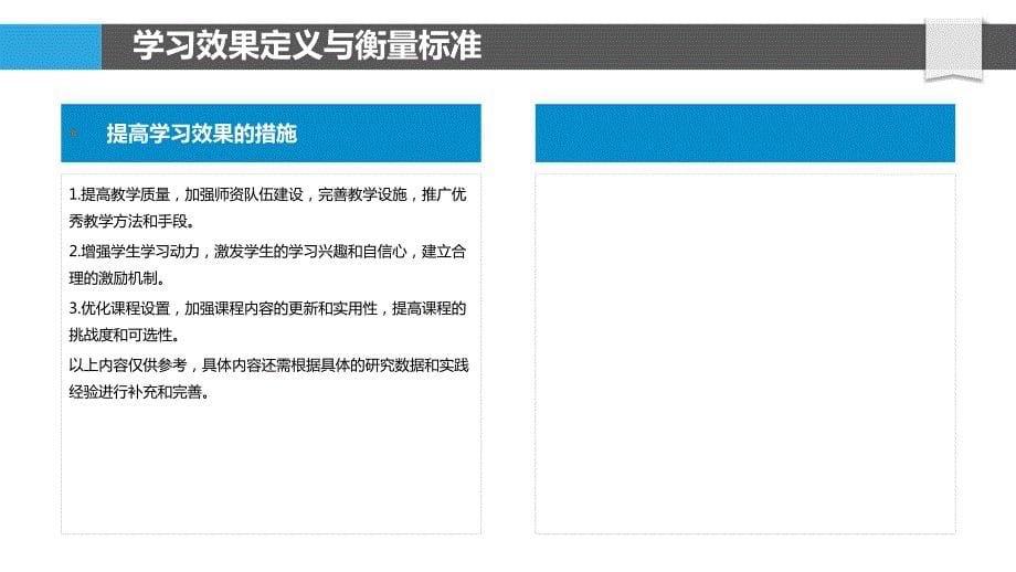 学习效果与成本效益关联探讨_第5页