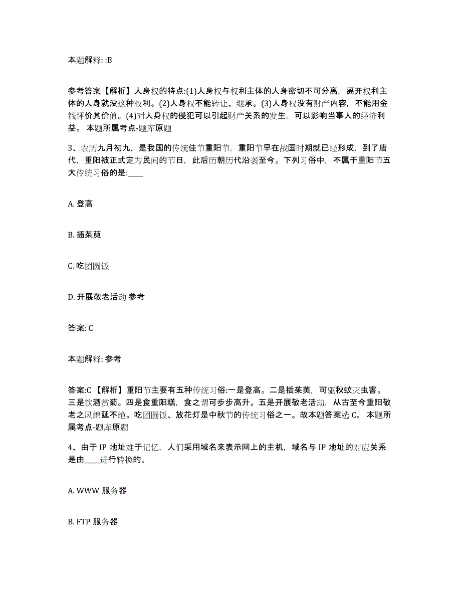 2023年度黑龙江省鹤岗市绥滨县政府雇员招考聘用模考预测题库(夺冠系列)_第2页