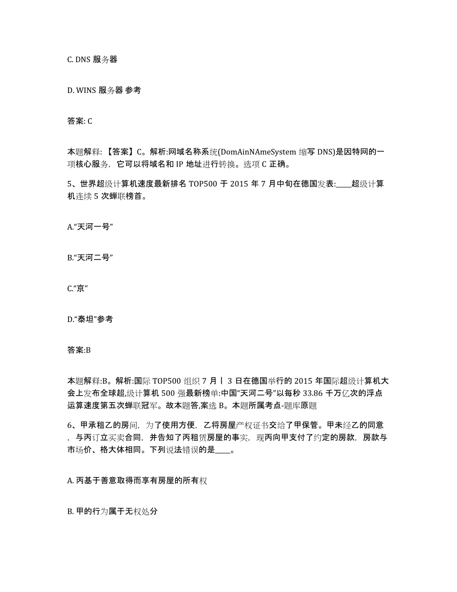 2023年度黑龙江省鹤岗市绥滨县政府雇员招考聘用模考预测题库(夺冠系列)_第3页