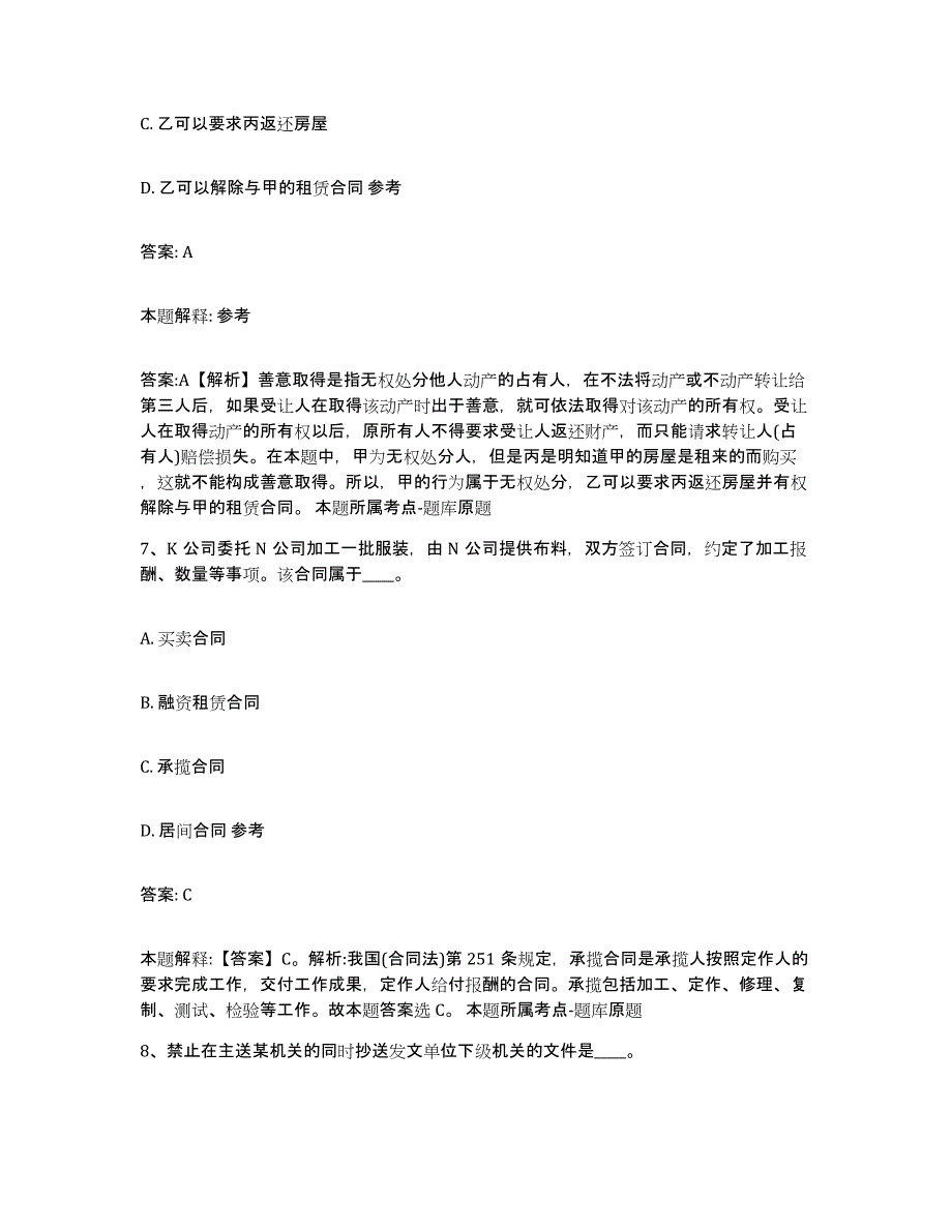 2023年度黑龙江省鹤岗市绥滨县政府雇员招考聘用模考预测题库(夺冠系列)_第4页