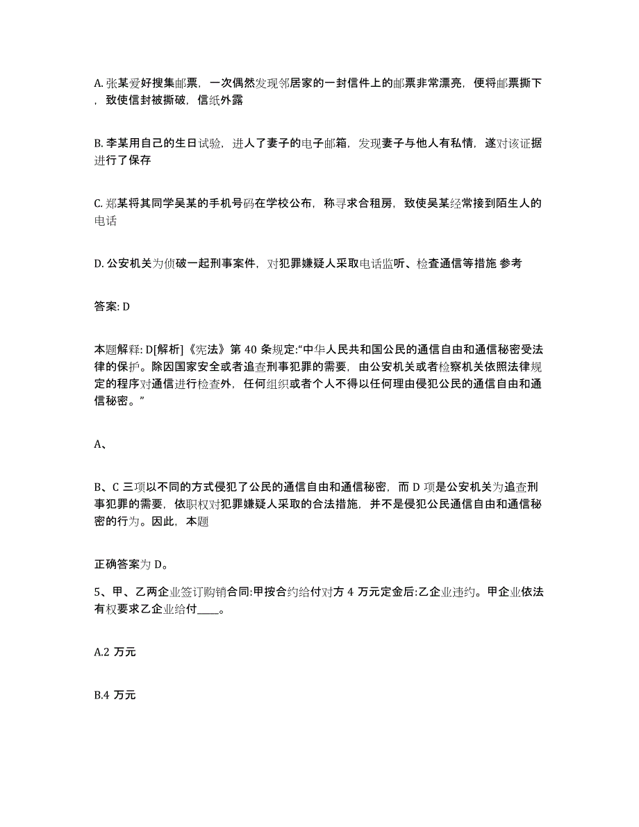 2023年度黑龙江省绥化市明水县政府雇员招考聘用全真模拟考试试卷A卷含答案_第3页