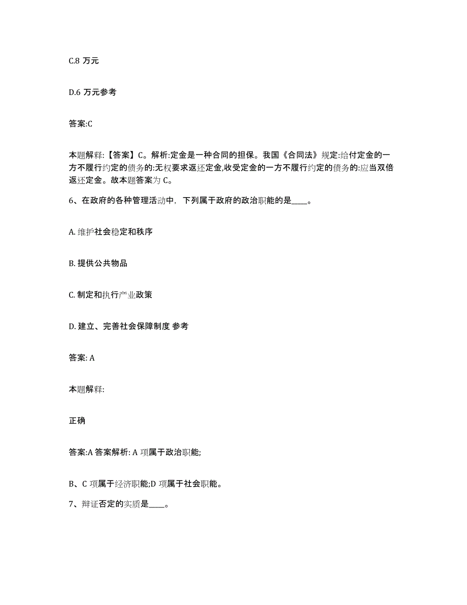 2023年度黑龙江省绥化市明水县政府雇员招考聘用全真模拟考试试卷A卷含答案_第4页