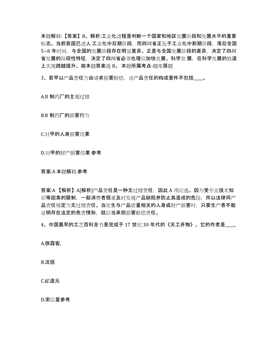 2023年度黑龙江省齐齐哈尔市克东县政府雇员招考聘用真题练习试卷A卷附答案_第2页