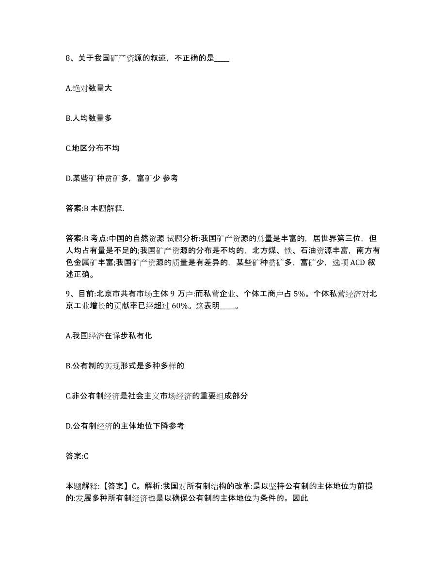 2022年度河北省沧州市运河区政府雇员招考聘用考前冲刺模拟试卷A卷含答案_第5页