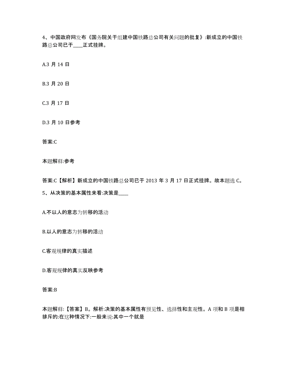 2023年度辽宁省丹东市东港市政府雇员招考聘用练习题及答案_第3页