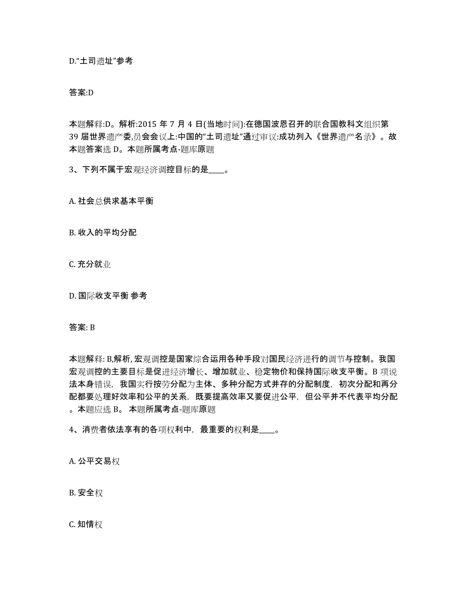 2023年度黑龙江省鸡西市恒山区政府雇员招考聘用过关检测试卷A卷附答案_第2页