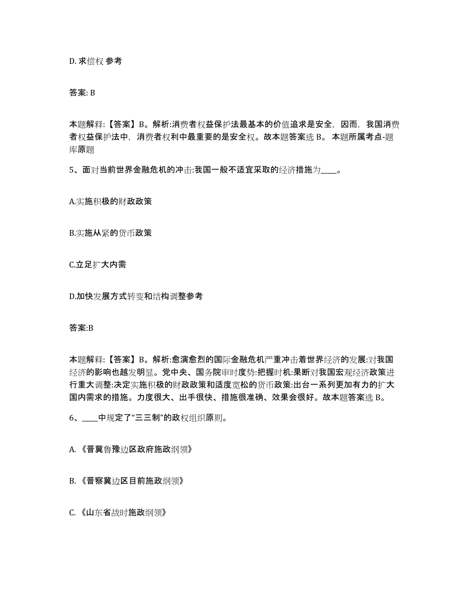 2023年度黑龙江省鸡西市恒山区政府雇员招考聘用过关检测试卷A卷附答案_第3页