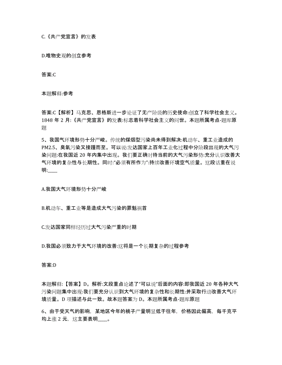 2023年度黑龙江省齐齐哈尔市龙沙区政府雇员招考聘用提升训练试卷A卷附答案_第3页