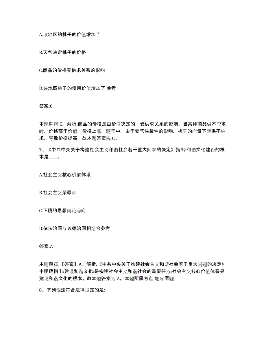 2023年度黑龙江省齐齐哈尔市龙沙区政府雇员招考聘用提升训练试卷A卷附答案_第4页