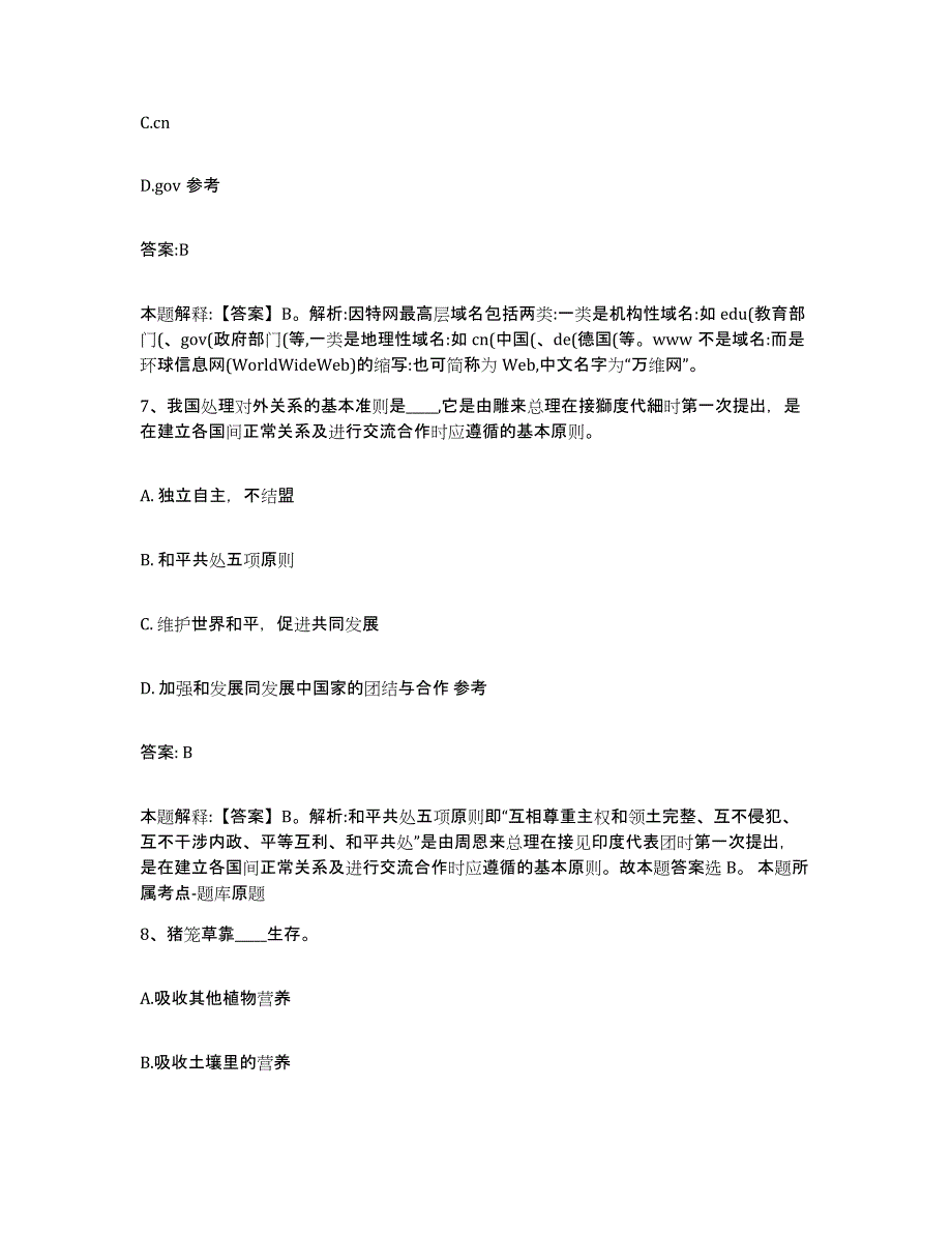 2023年度辽宁省鞍山市台安县政府雇员招考聘用题库附答案（典型题）_第4页