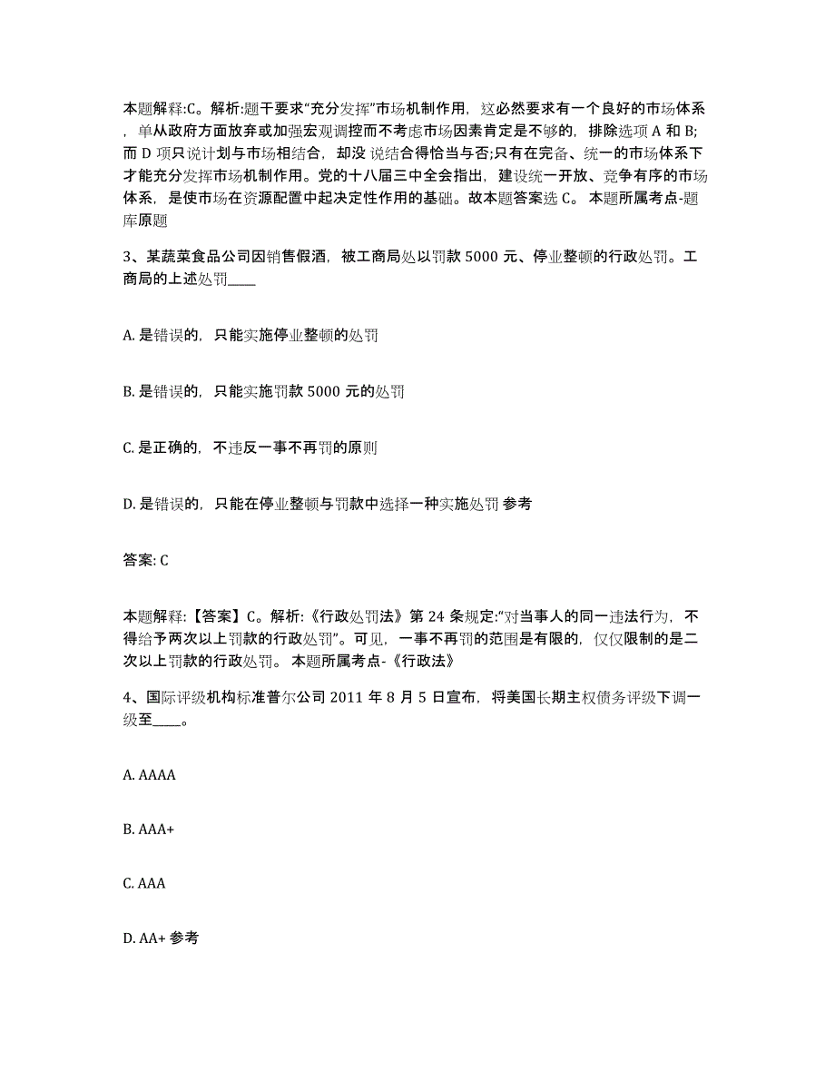 2023年度黑龙江省鹤岗市南山区政府雇员招考聘用通关题库(附答案)_第2页