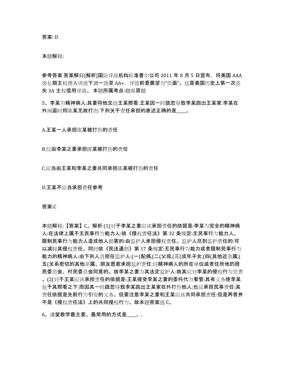 2023年度黑龙江省鹤岗市南山区政府雇员招考聘用通关题库(附答案)_第3页