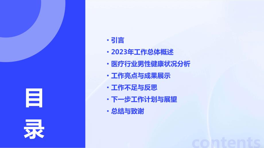 医疗行业男性健康专家2023年工作总结_第2页