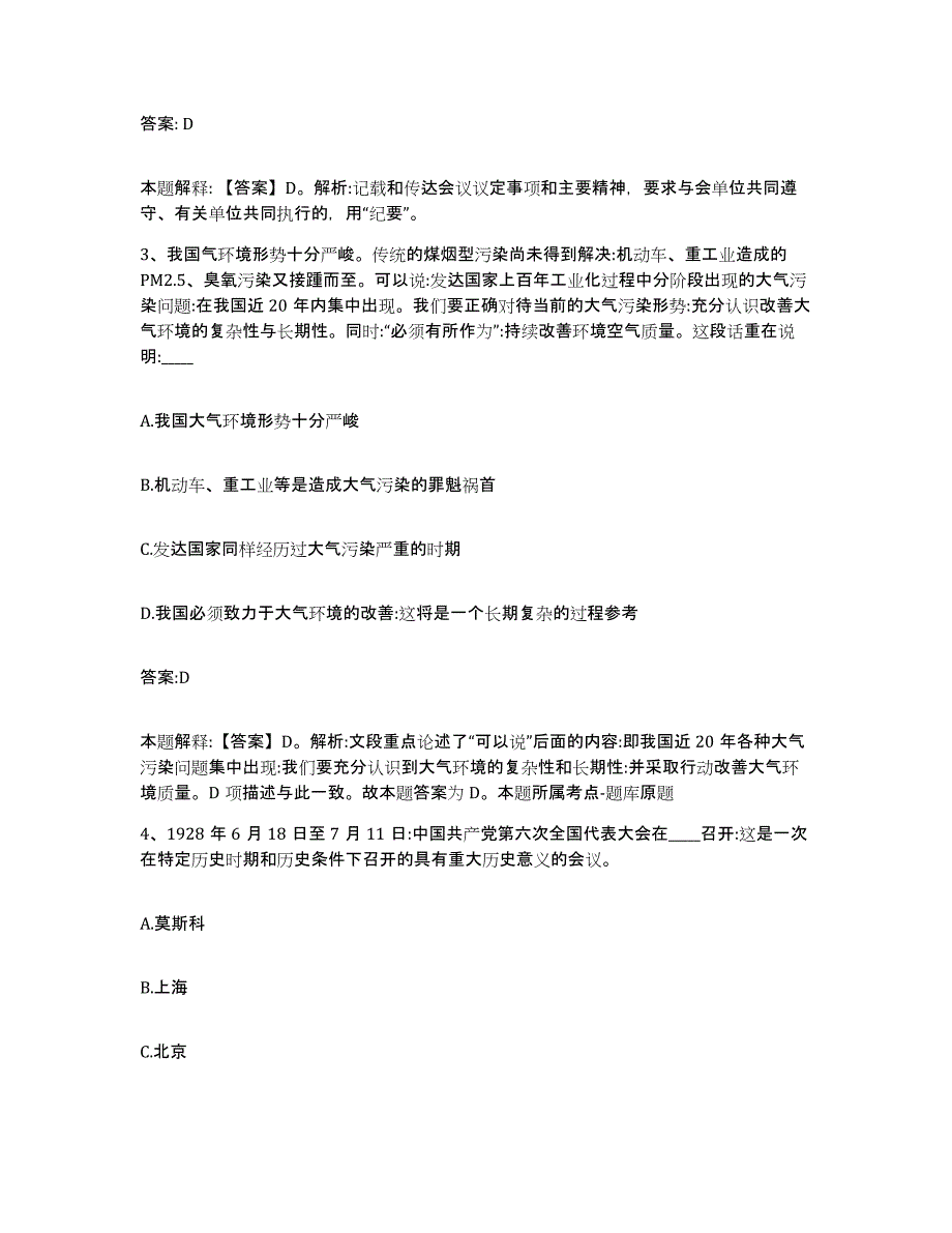 2023年度黑龙江省哈尔滨市呼兰区政府雇员招考聘用通关提分题库及完整答案_第2页