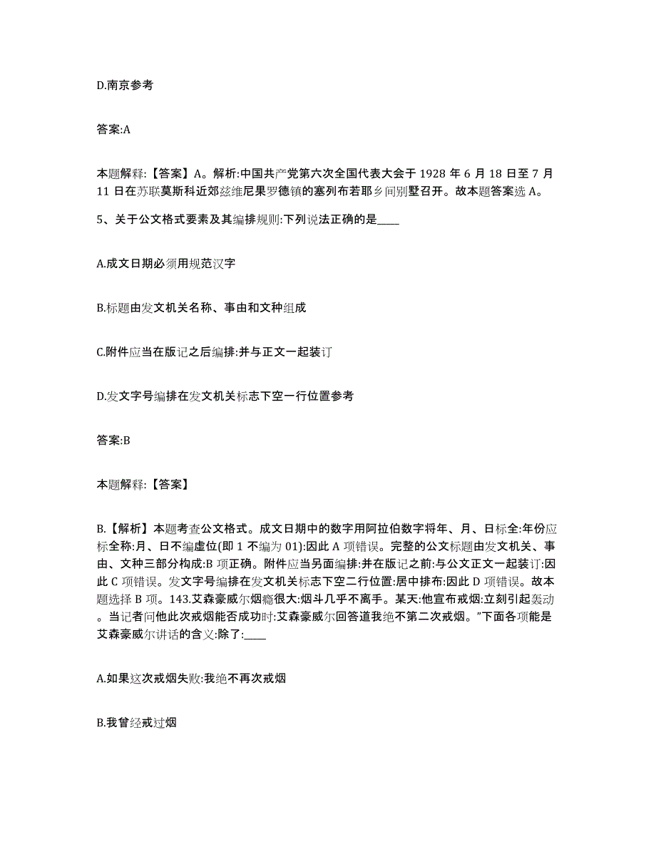 2023年度黑龙江省哈尔滨市呼兰区政府雇员招考聘用通关提分题库及完整答案_第3页