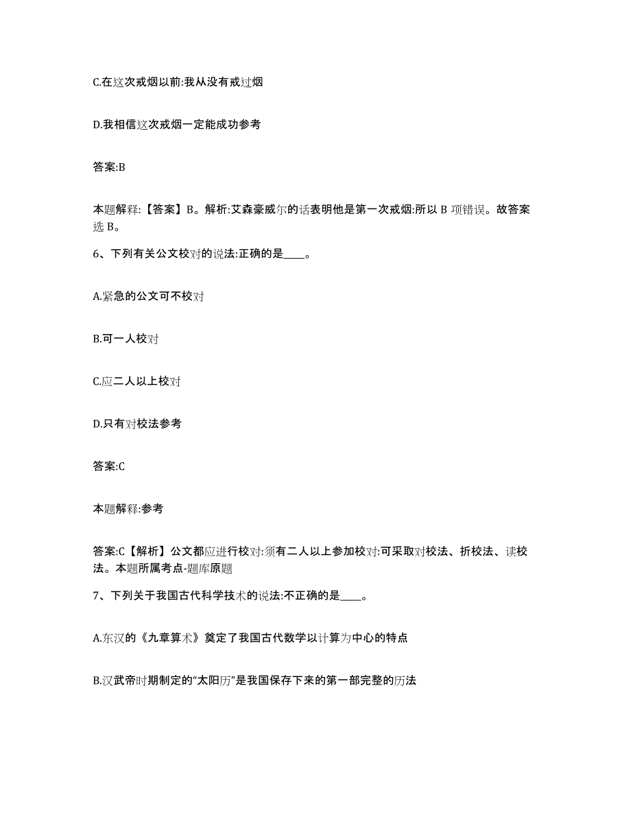 2023年度黑龙江省哈尔滨市呼兰区政府雇员招考聘用通关提分题库及完整答案_第4页