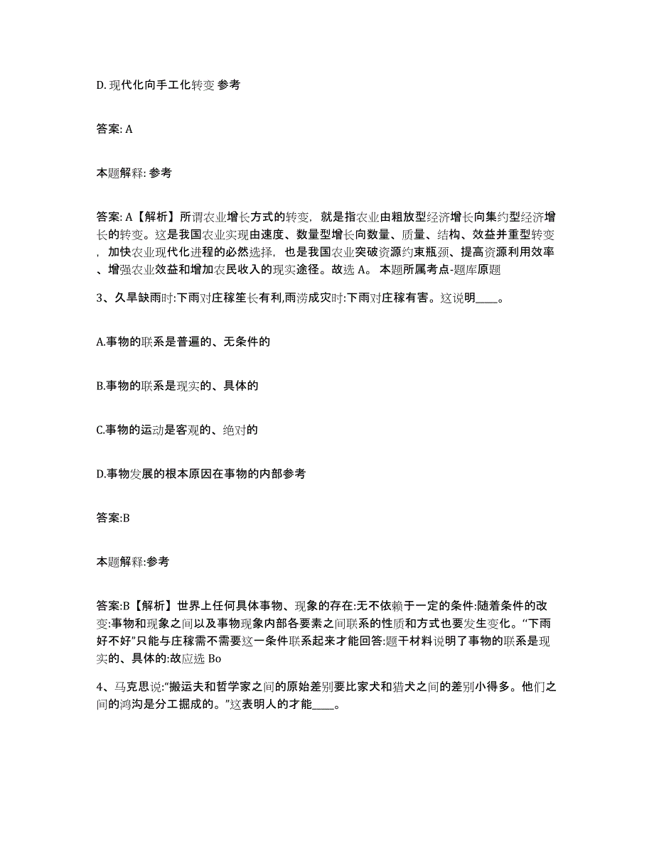 2022年度山西省运城市绛县政府雇员招考聘用综合练习试卷B卷附答案_第2页