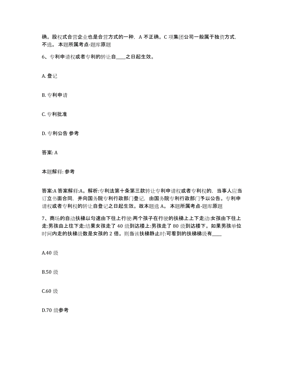 2022年度山西省运城市绛县政府雇员招考聘用综合练习试卷B卷附答案_第4页