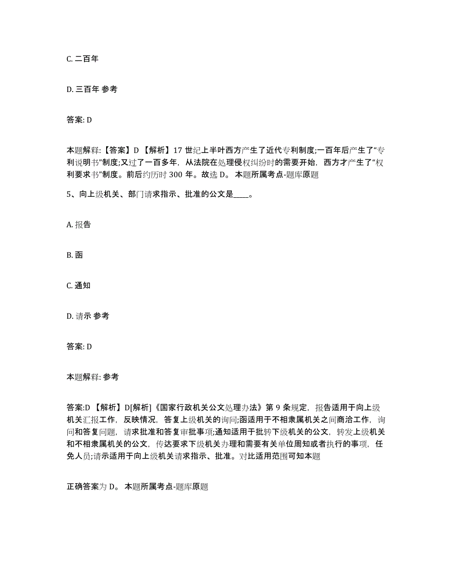 2023年度重庆市县云阳县政府雇员招考聘用模拟预测参考题库及答案_第3页