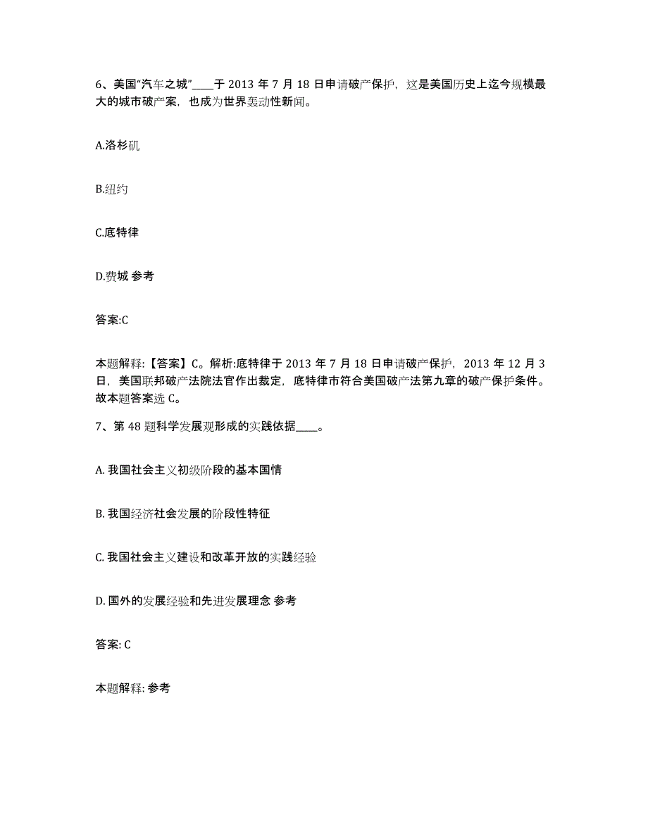 2023年度重庆市县云阳县政府雇员招考聘用模拟预测参考题库及答案_第4页