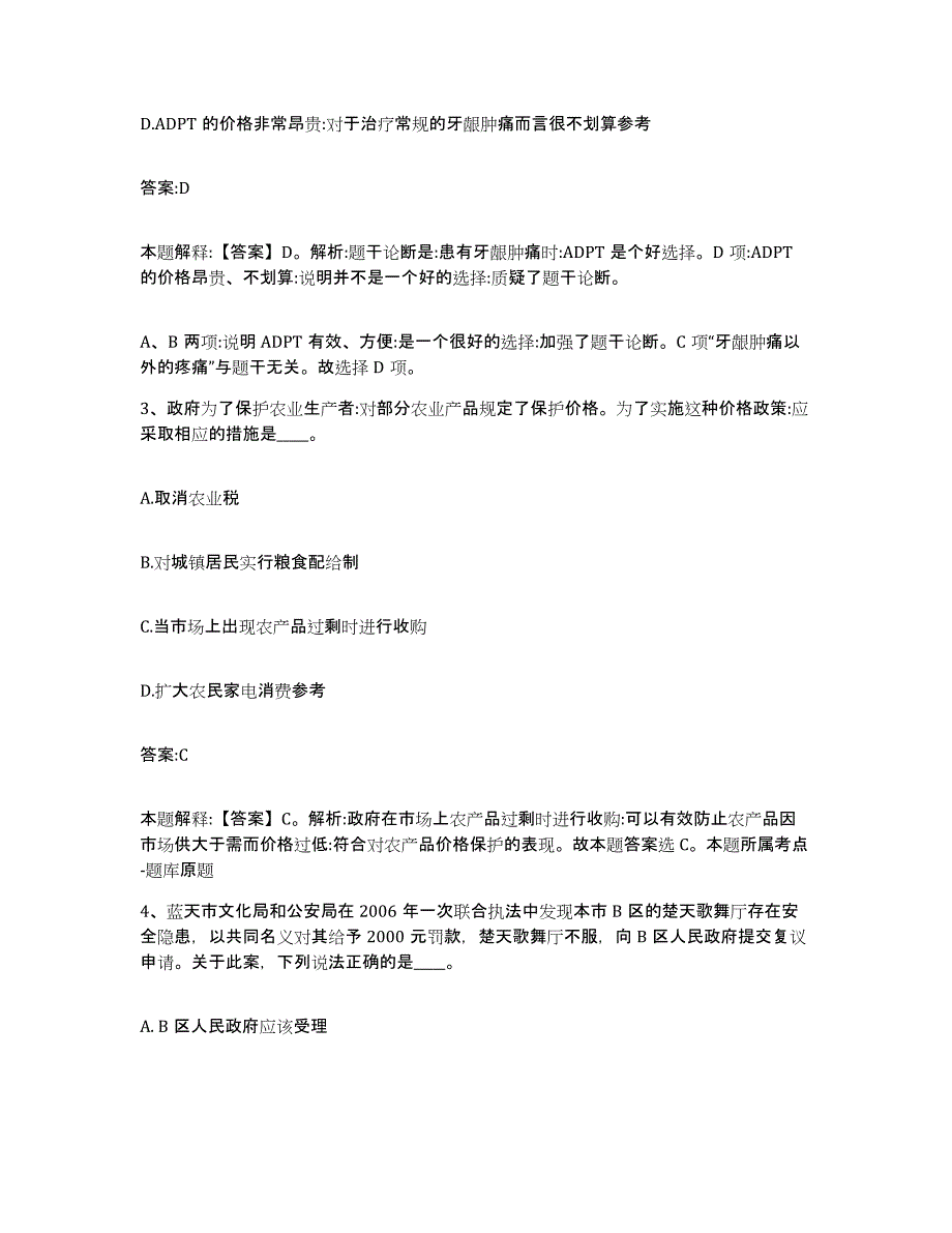 2023年度贵州省铜仁地区沿河土家族自治县政府雇员招考聘用题库检测试卷B卷附答案_第2页